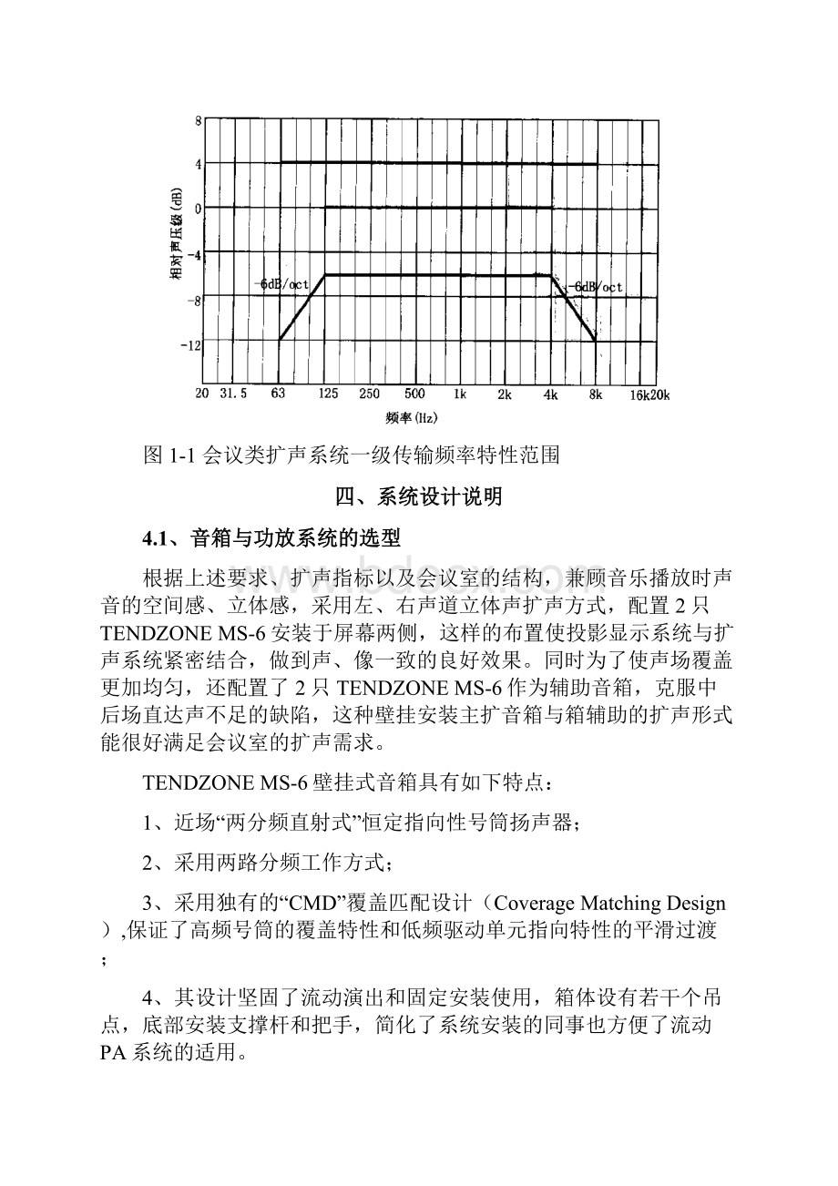 15人圆桌会议室设计说明Word文件下载.docx_第3页