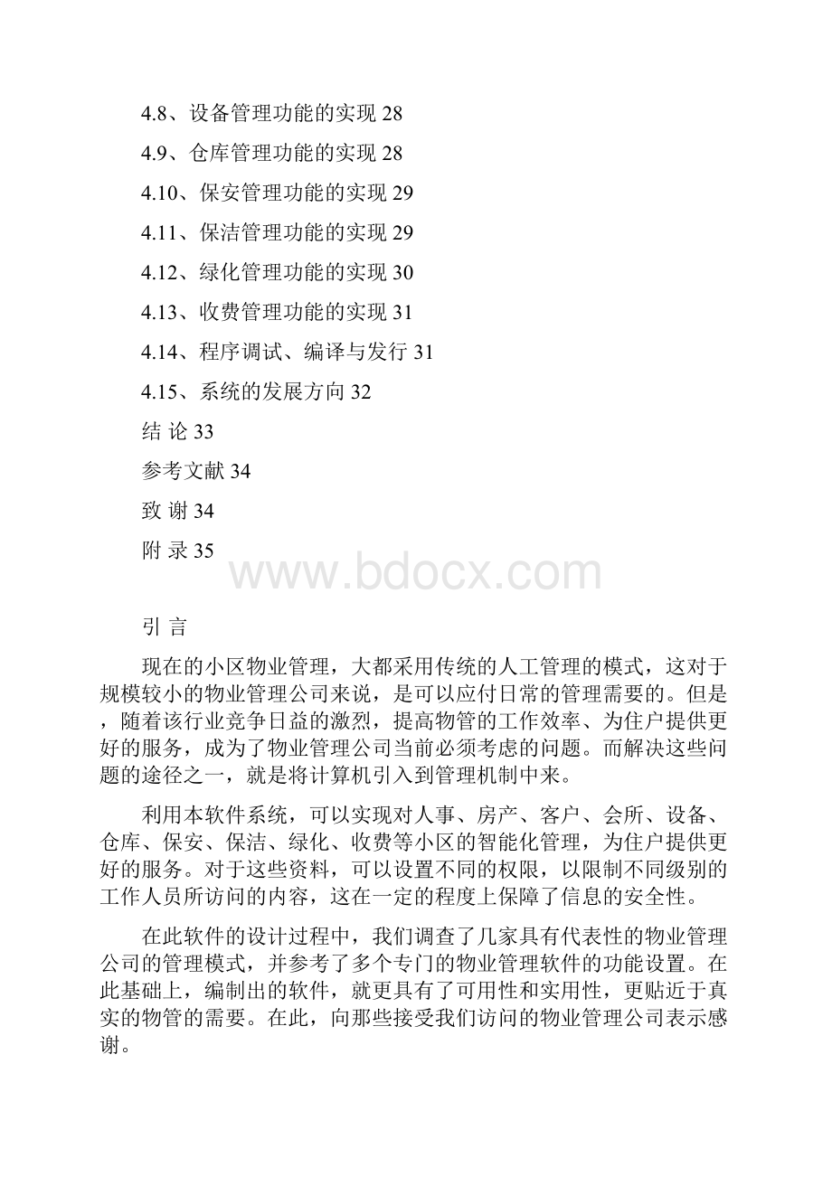 小区物业管理系统.docx_第3页