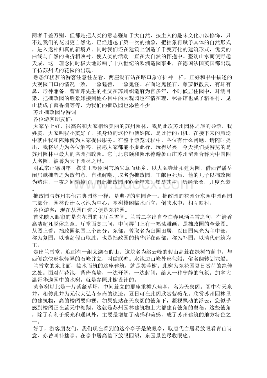 拙政园导游词讲解.docx_第3页