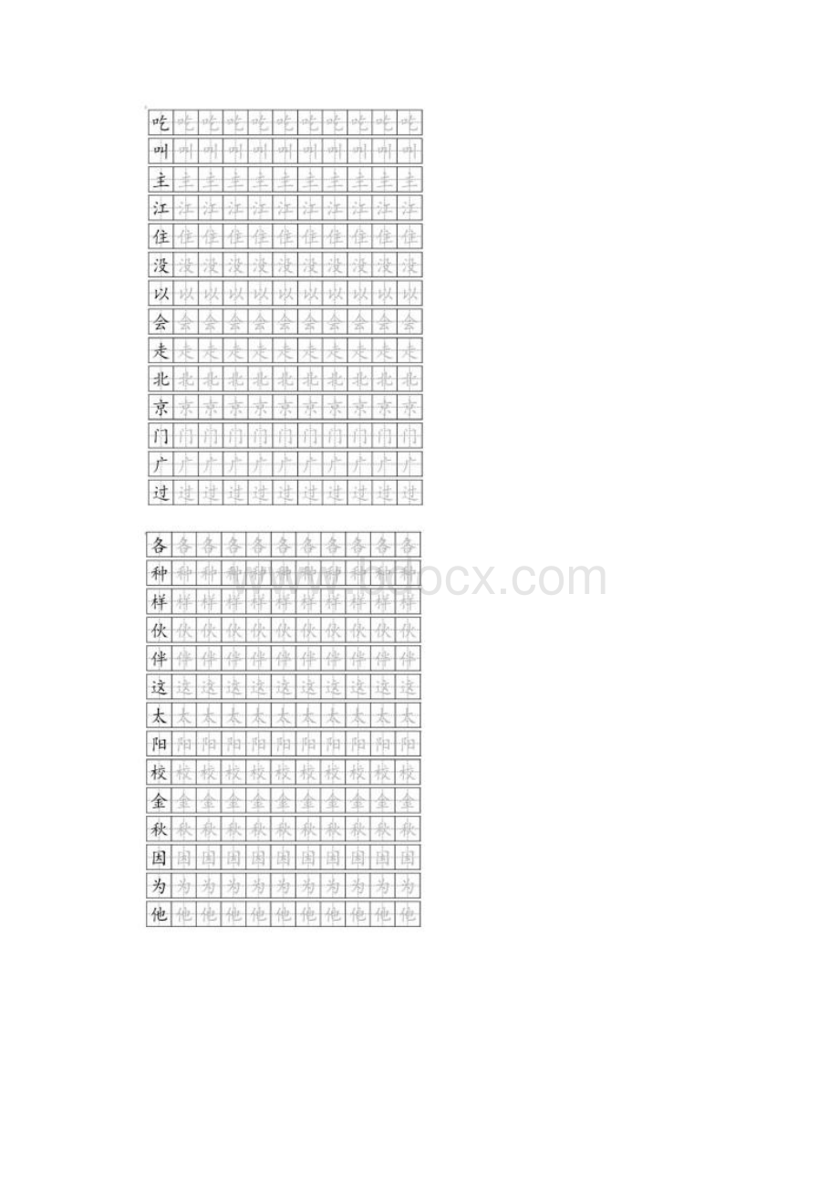 部编一年级语文下册生字描红字帖.docx_第2页