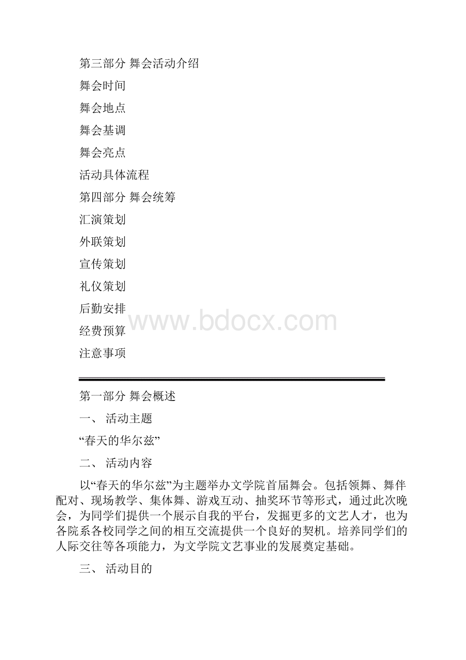 春天的华尔兹舞会策划.docx_第2页