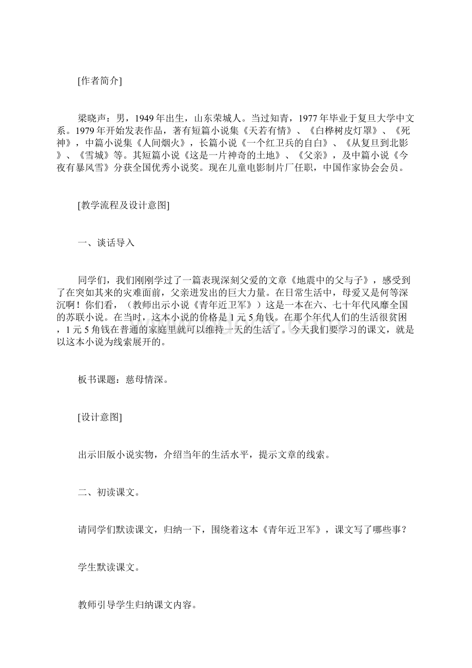 《慈母情深》教学设计人教版五年级教案设计.docx_第2页