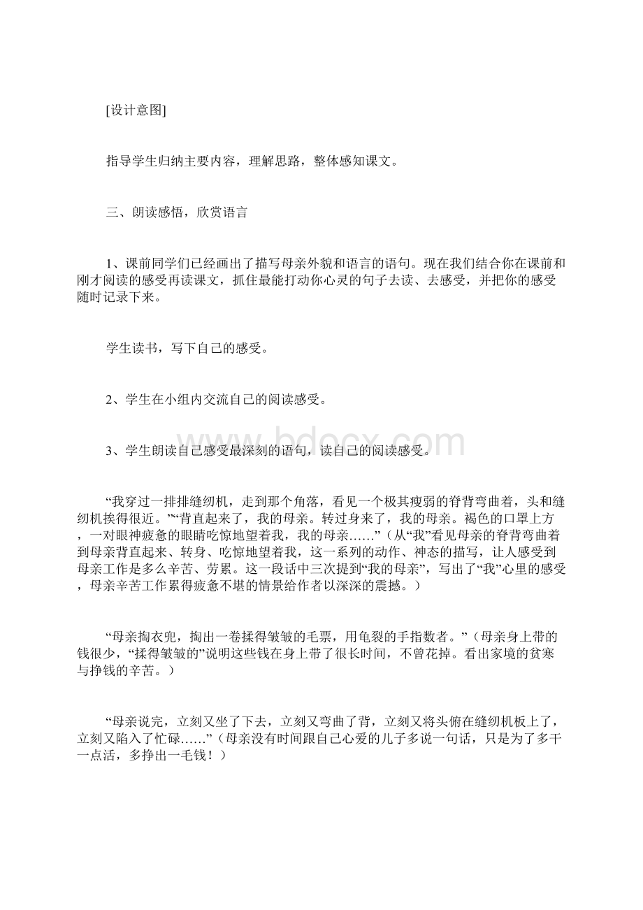 《慈母情深》教学设计人教版五年级教案设计.docx_第3页