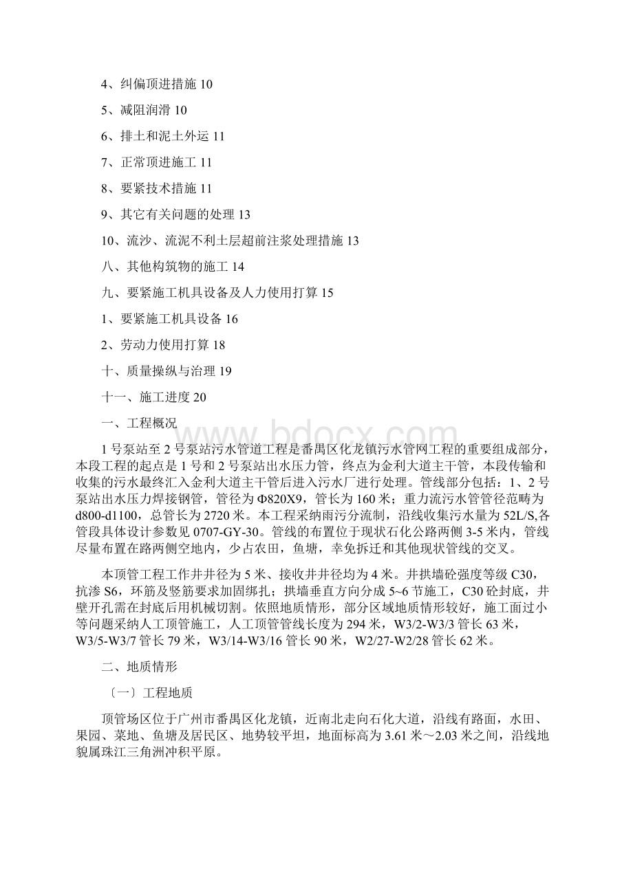 化龙管网人工顶管施工方案Word下载.docx_第2页