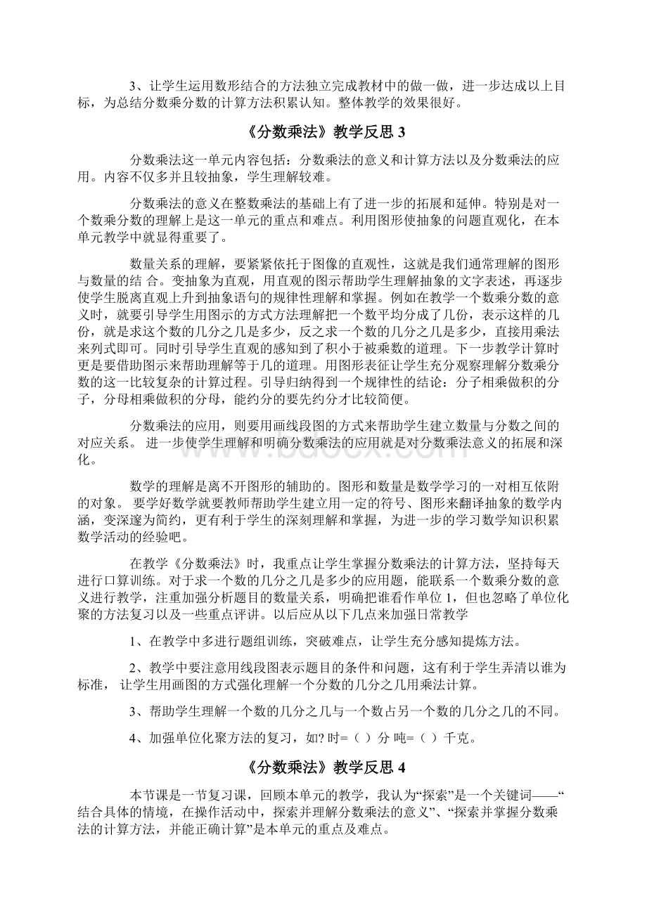 《分数乘法》教学反思.docx_第2页