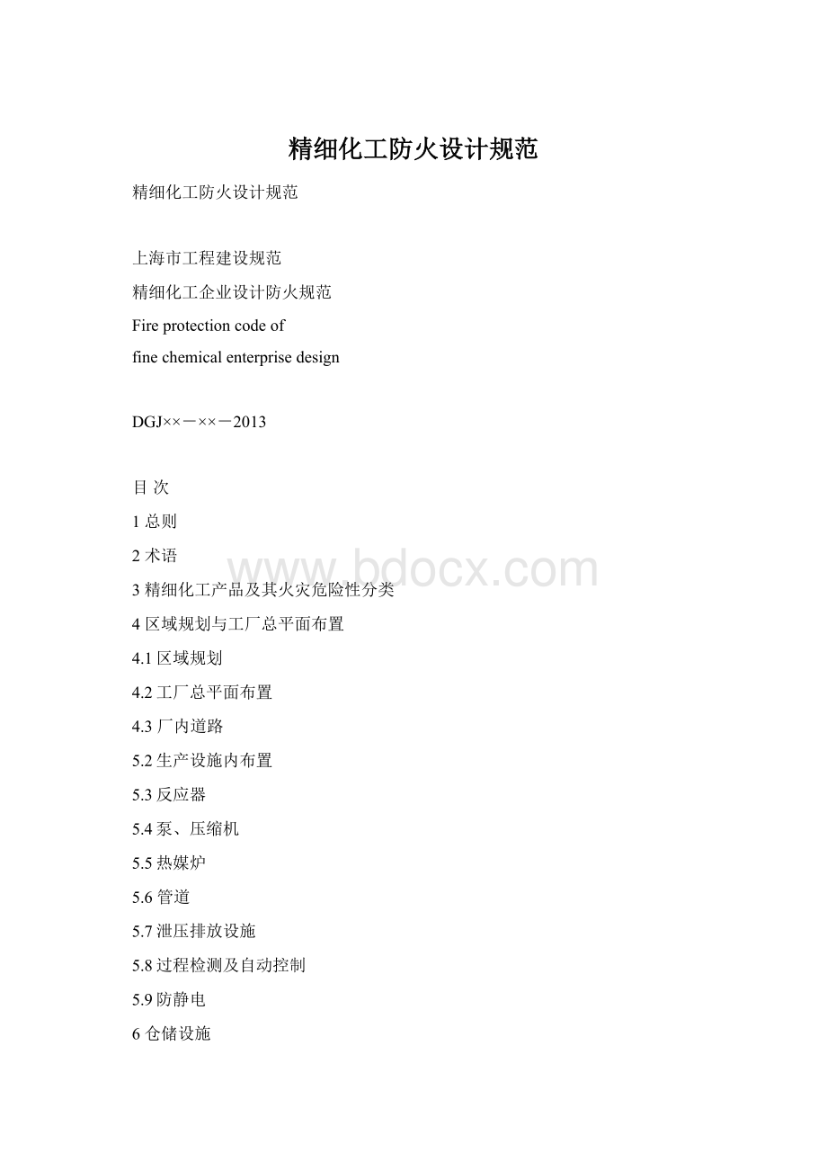 精细化工防火设计规范Word文档格式.docx_第1页