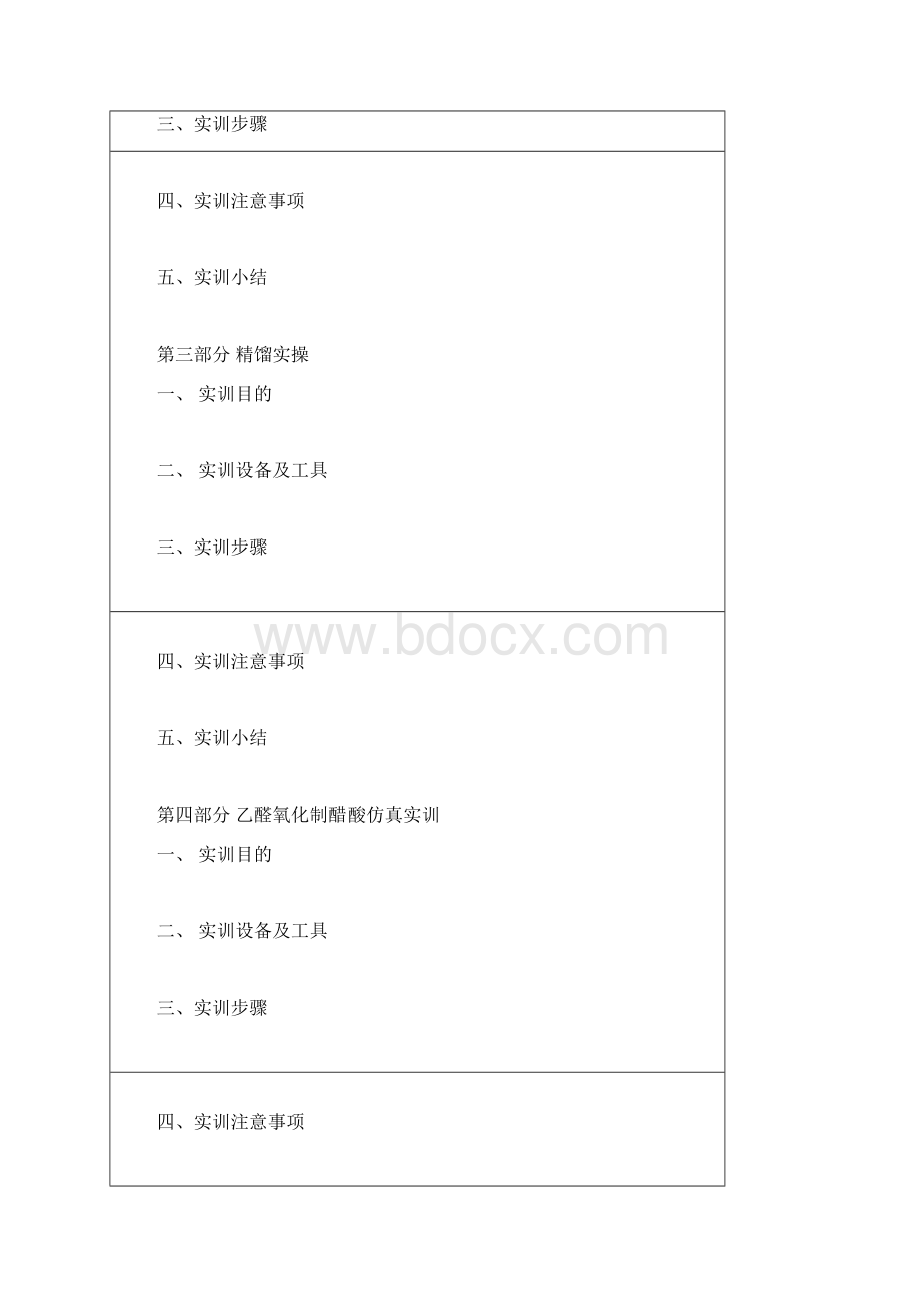 机泵管路拆装及化工总控工操作实训报告模板.docx_第2页