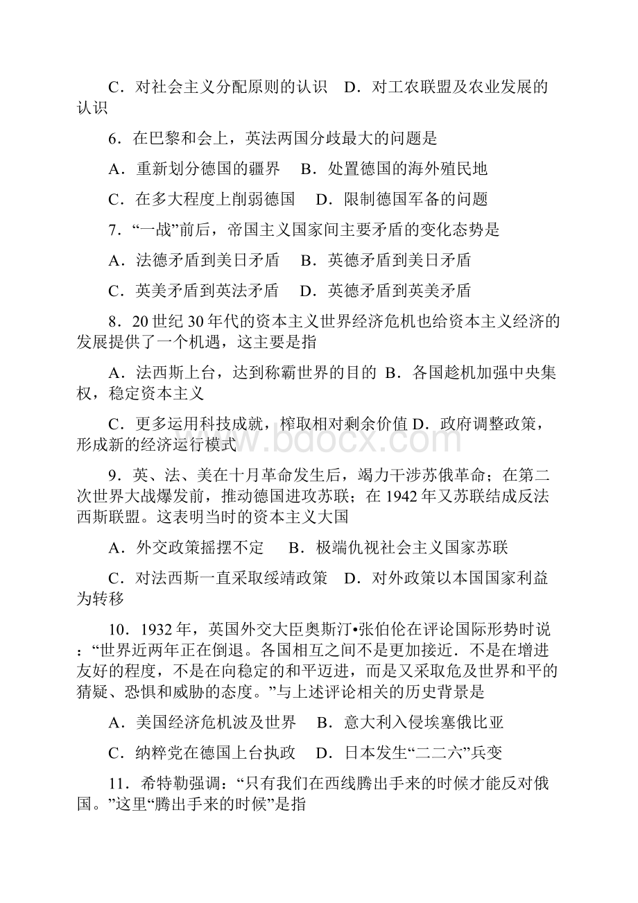 萱花中学高级历史练习题世界史下册综合Word格式文档下载.docx_第2页