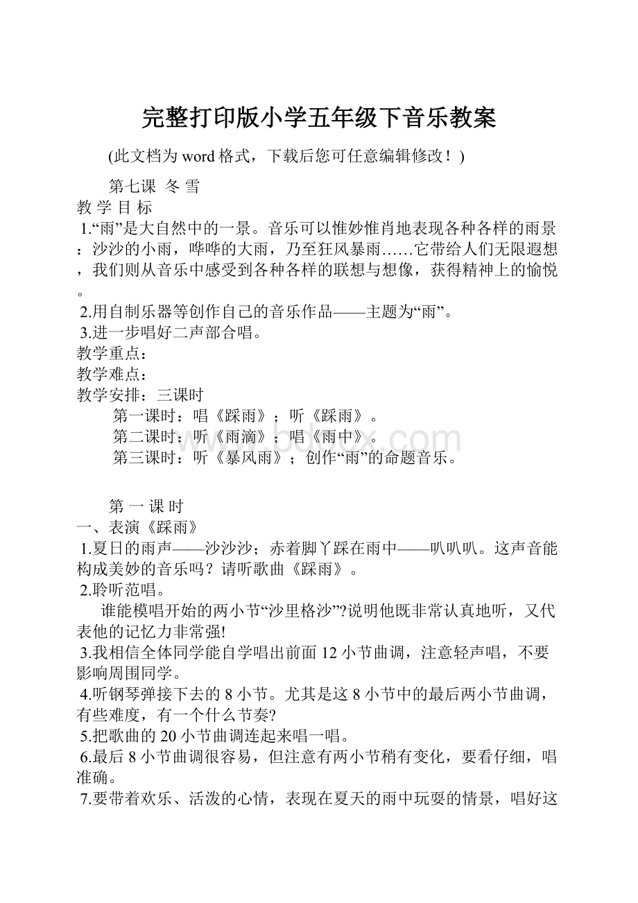 完整打印版小学五年级下音乐教案.docx_第1页