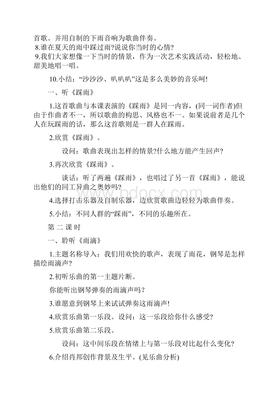 完整打印版小学五年级下音乐教案.docx_第2页