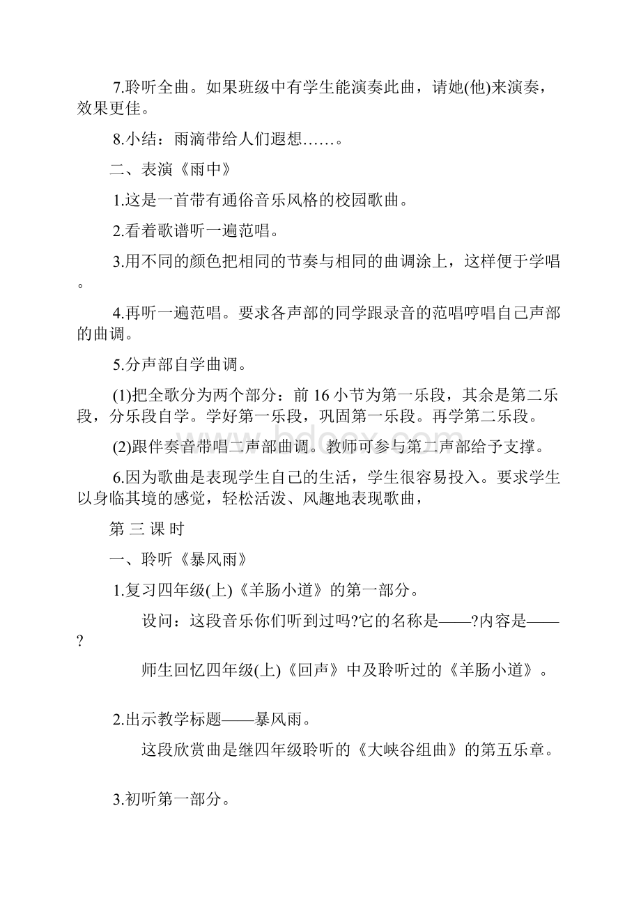 完整打印版小学五年级下音乐教案.docx_第3页