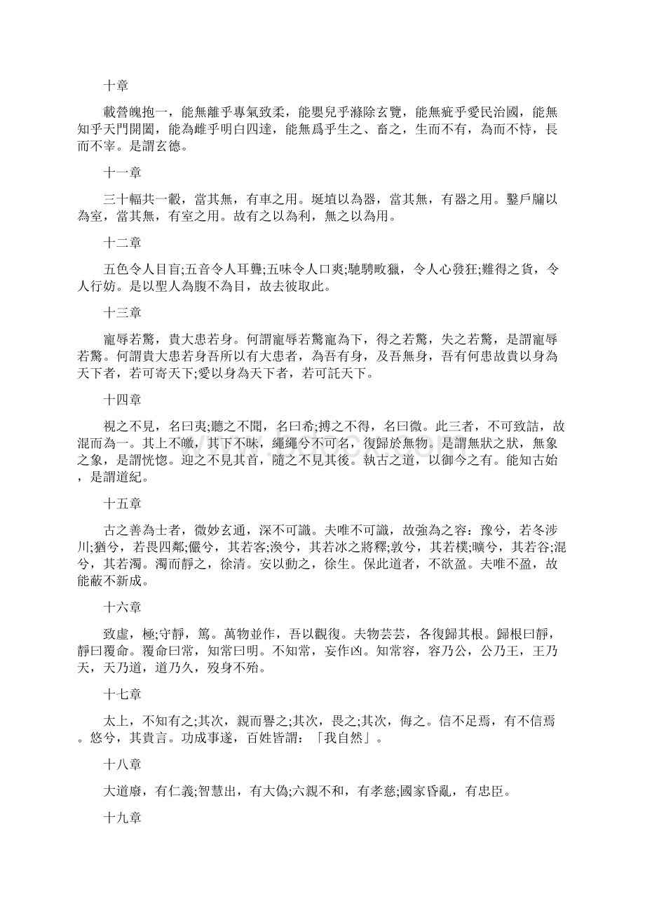 道德经硬笔书法作品欣赏道德经硬笔书法.docx_第2页