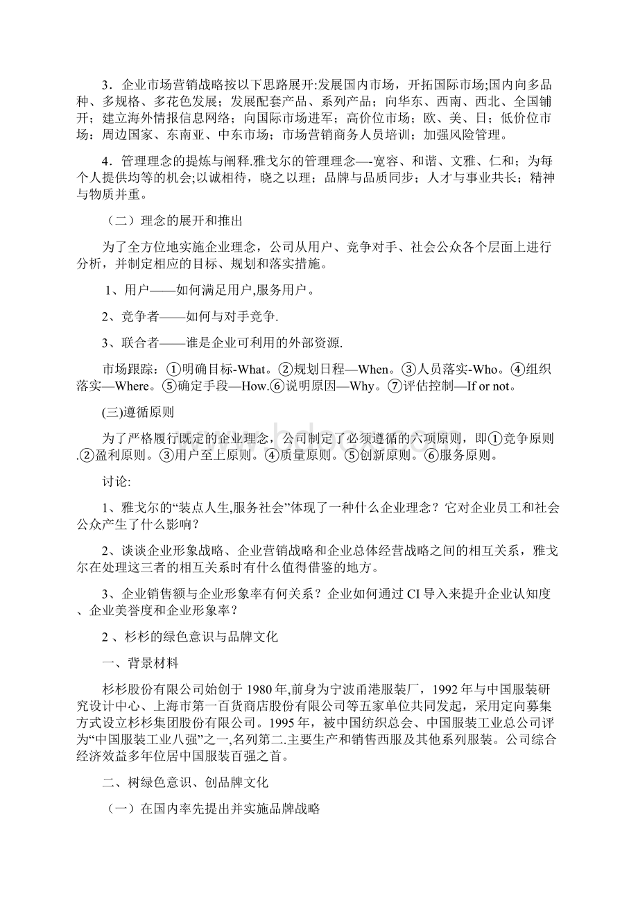 优秀的企业文化案例模板范本.docx_第2页