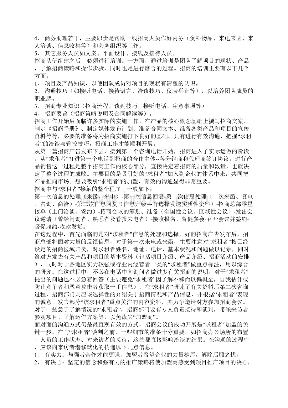 商业招商de策划书.docx_第2页