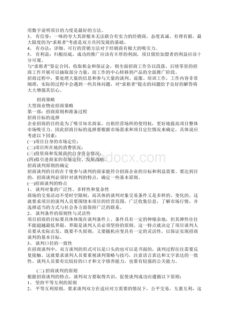 商业招商de策划书.docx_第3页