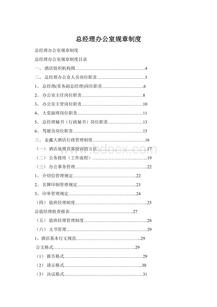 总经理办公室规章制度.docx_第1页