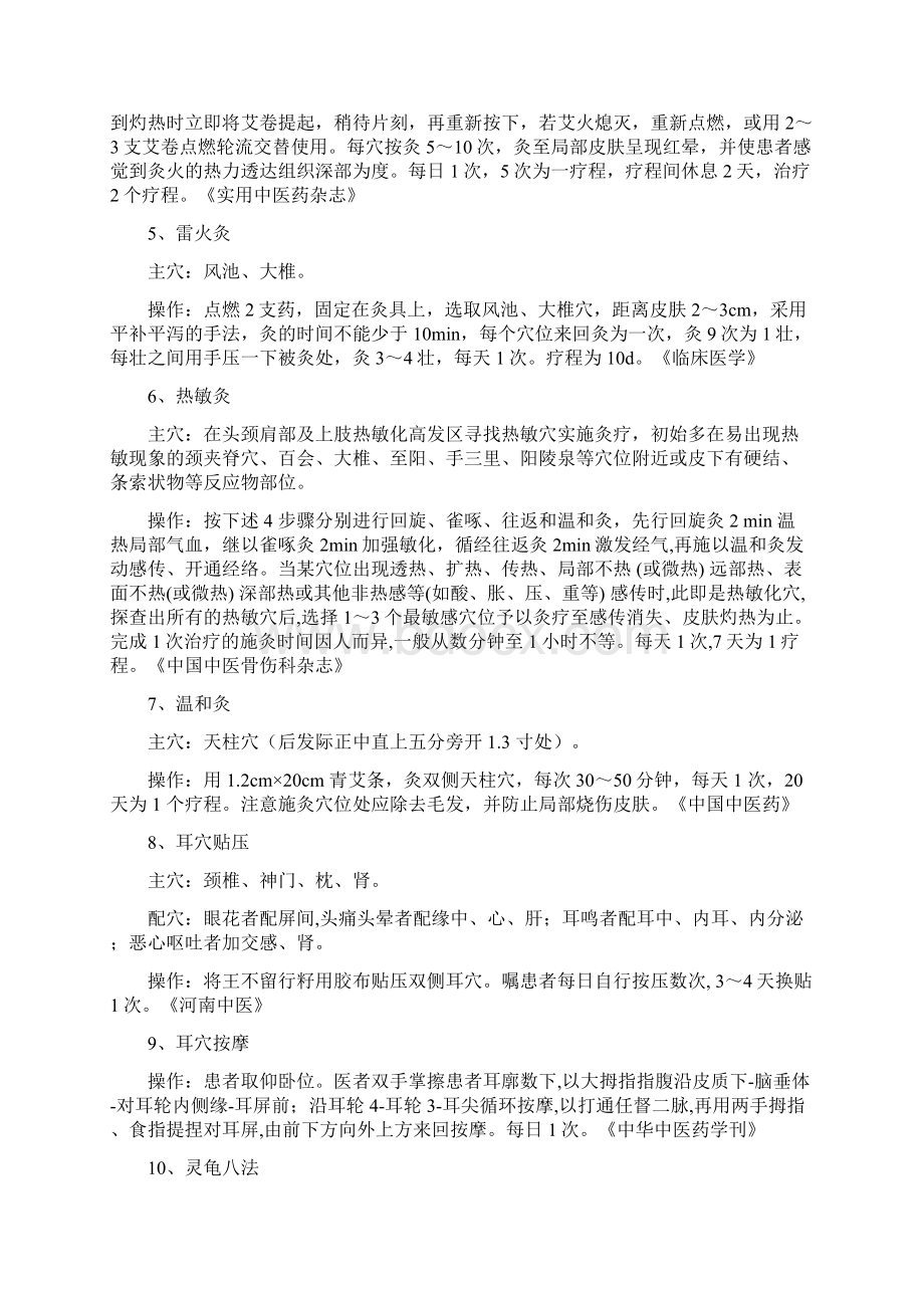 骨伤科疾病中医治疗最全.docx_第3页