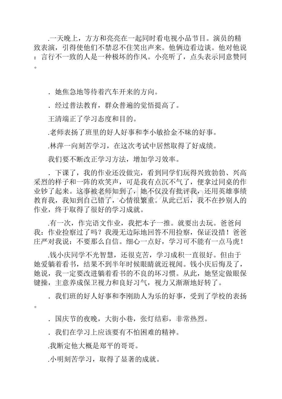 小学五年级语文上册修改病句复习题精编183.docx_第2页