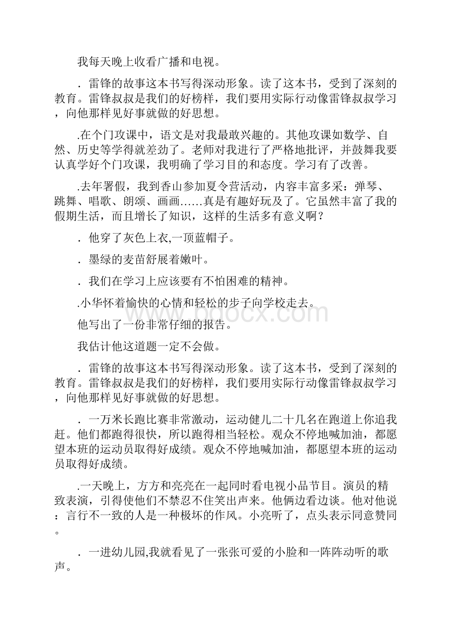 小学五年级语文上册修改病句复习题精编183Word文件下载.docx_第3页