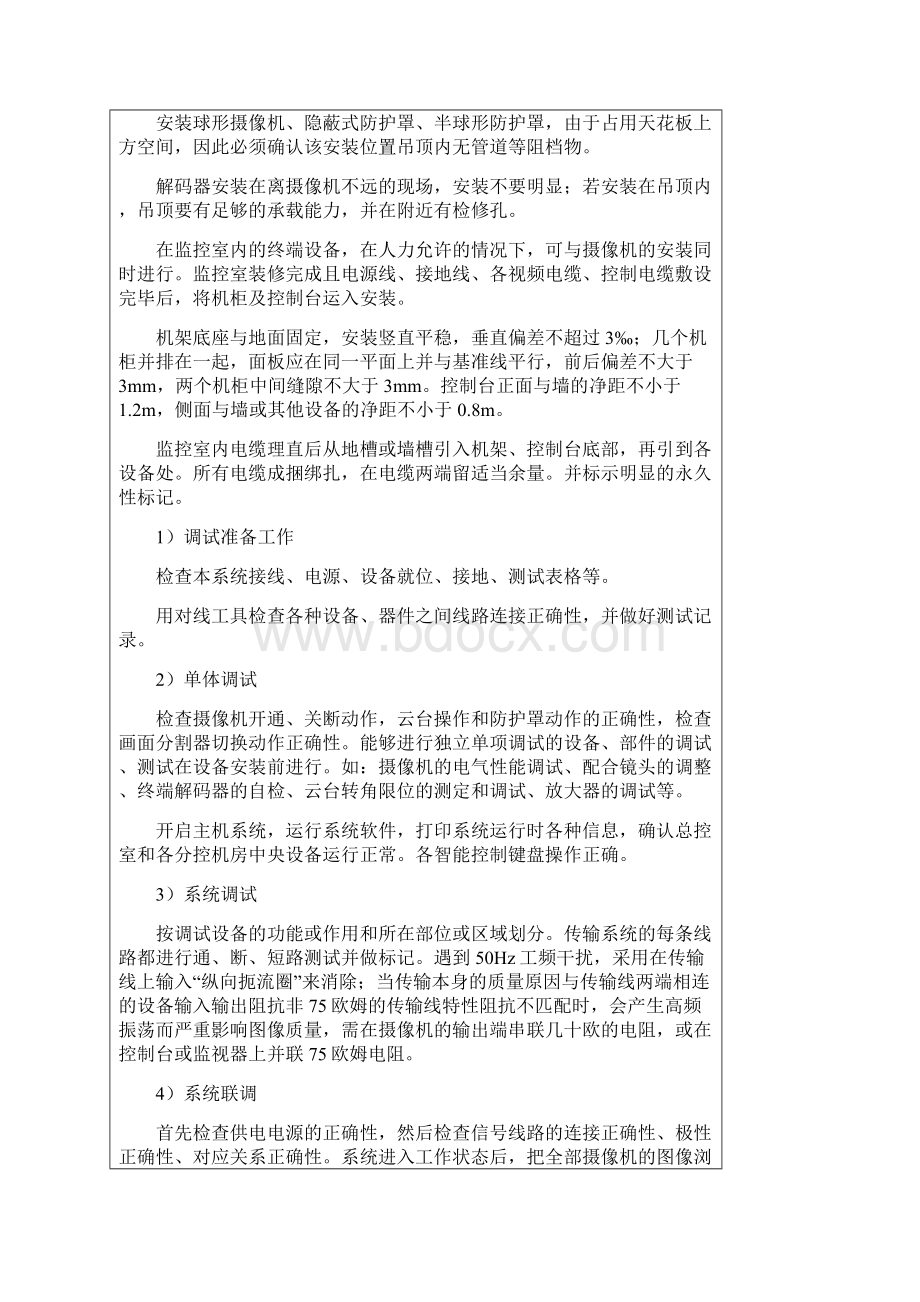 安防监控简单施工流程.docx_第2页