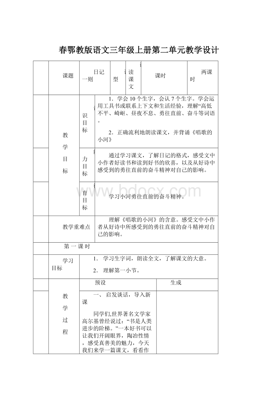 春鄂教版语文三年级上册第二单元教学设计.docx