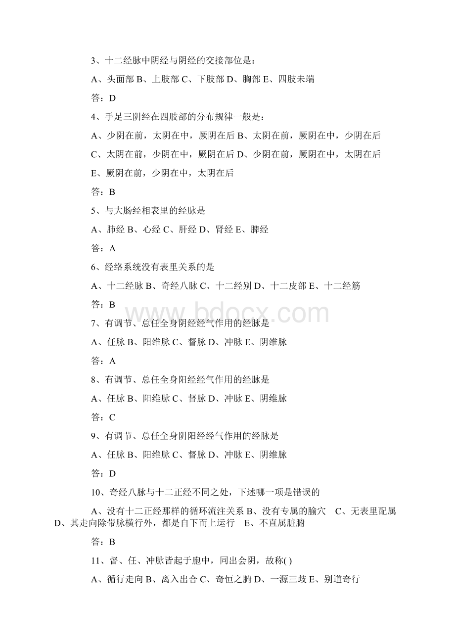 经络腧穴学习题集.docx_第3页