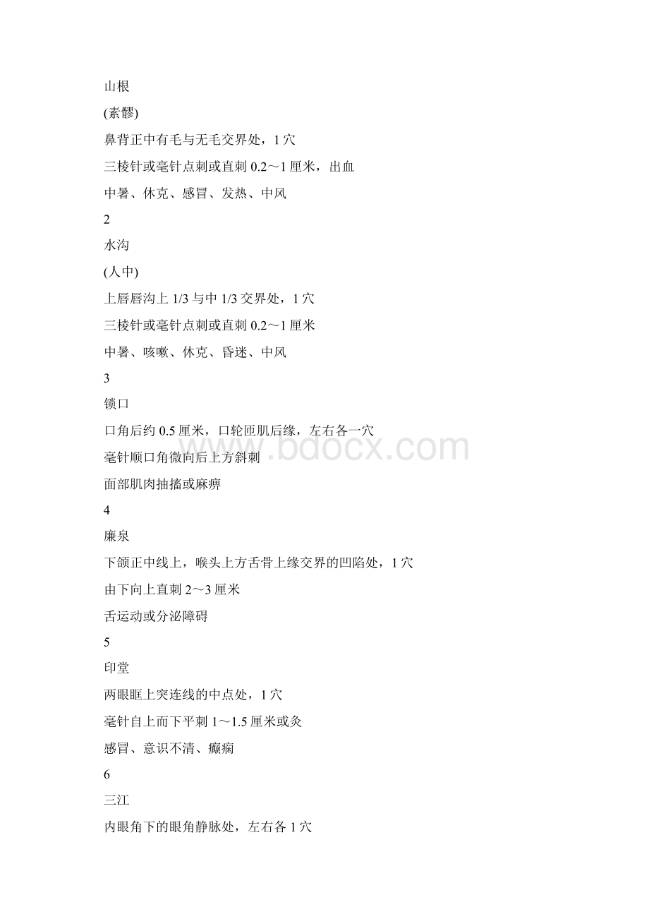 狗的穴位图及相关图解Word文件下载.docx_第2页