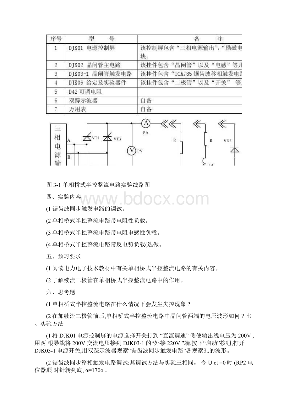 DJDK1型电力电子技术实验A电气.docx_第2页