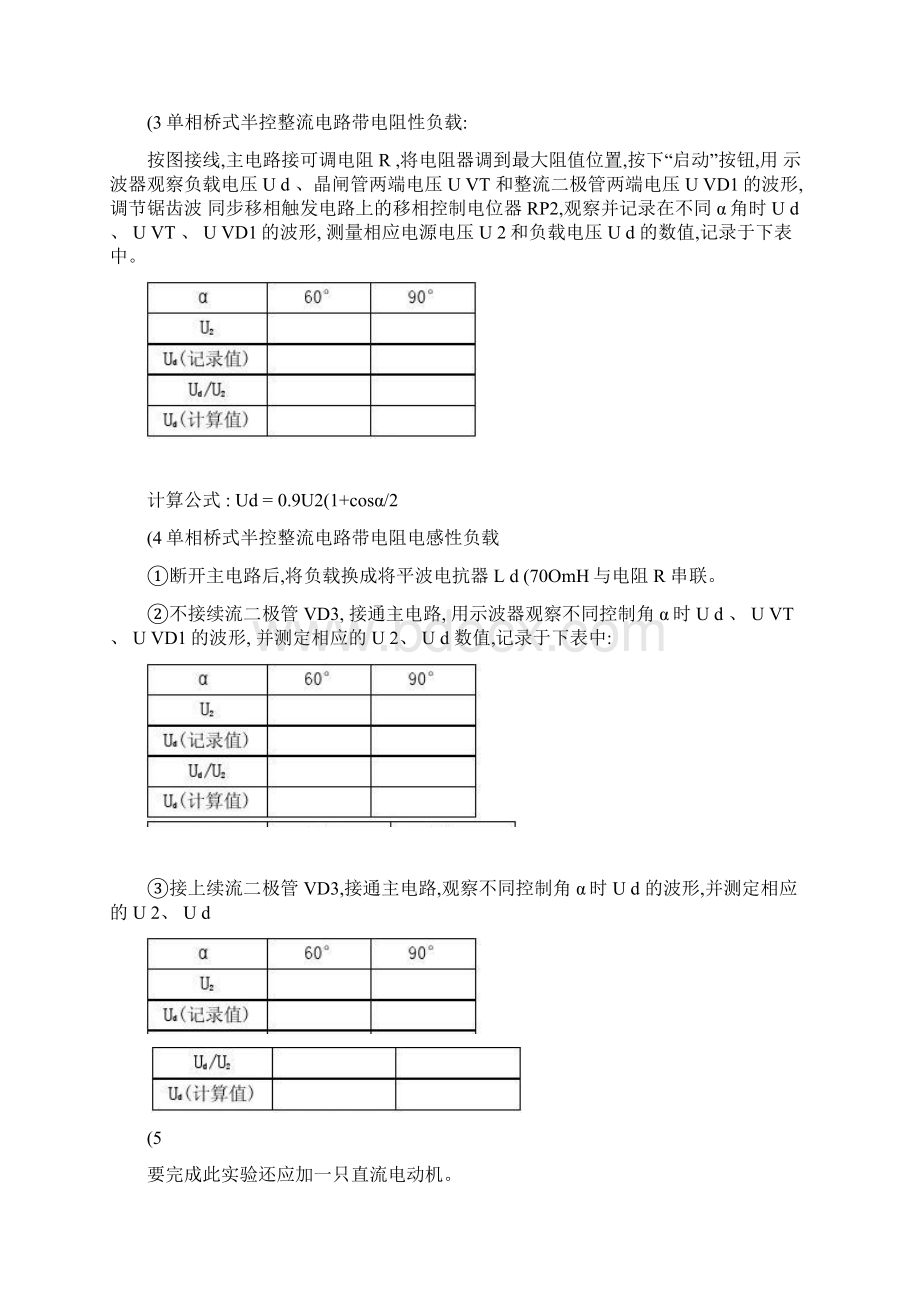 DJDK1型电力电子技术实验A电气.docx_第3页