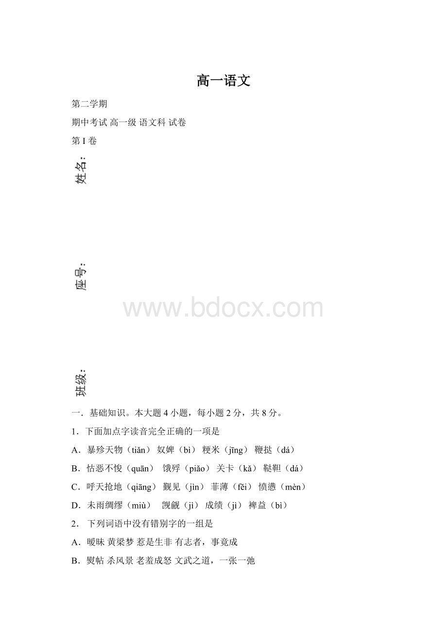 高一语文.docx_第1页