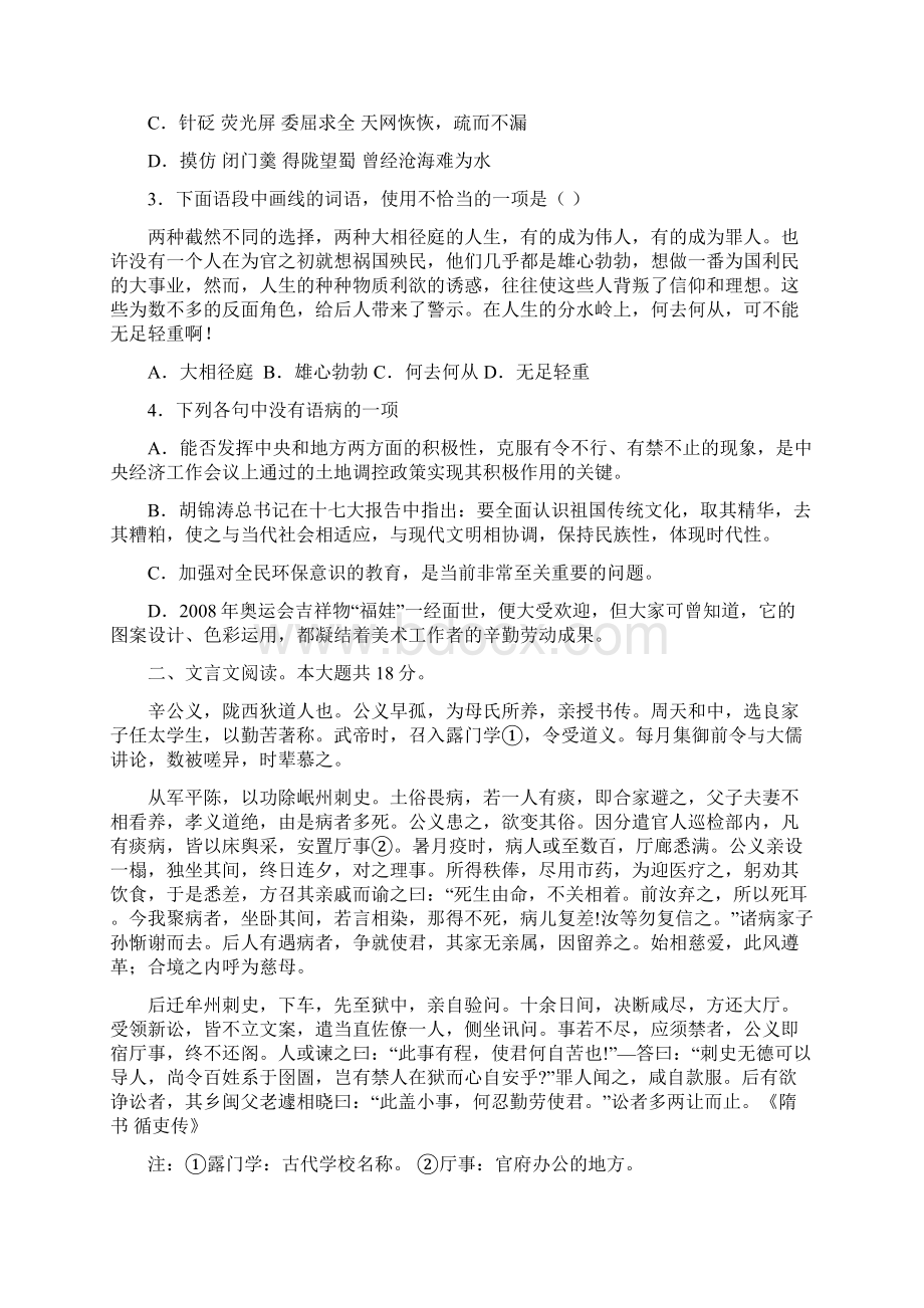 高一语文Word文件下载.docx_第2页