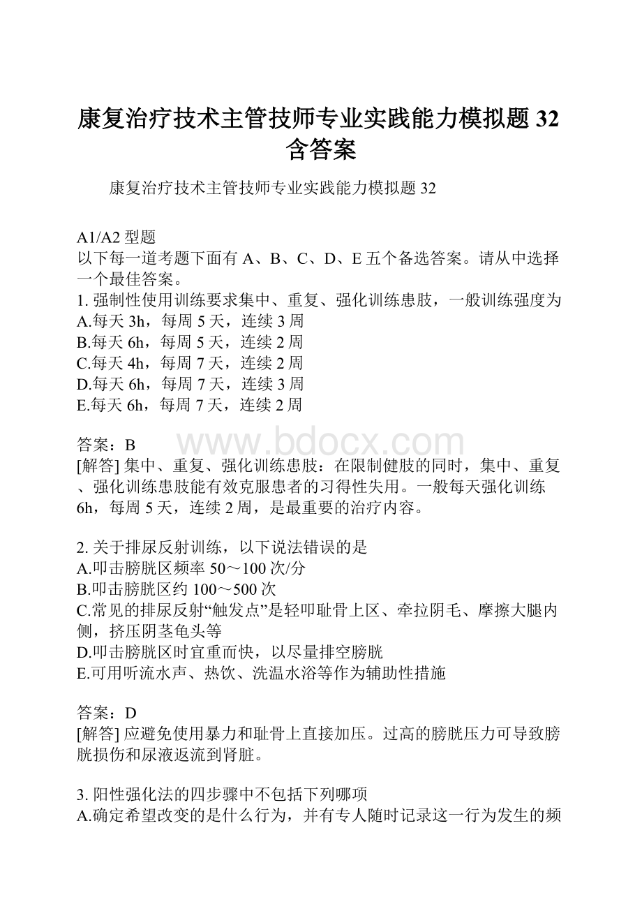 康复治疗技术主管技师专业实践能力模拟题32含答案.docx