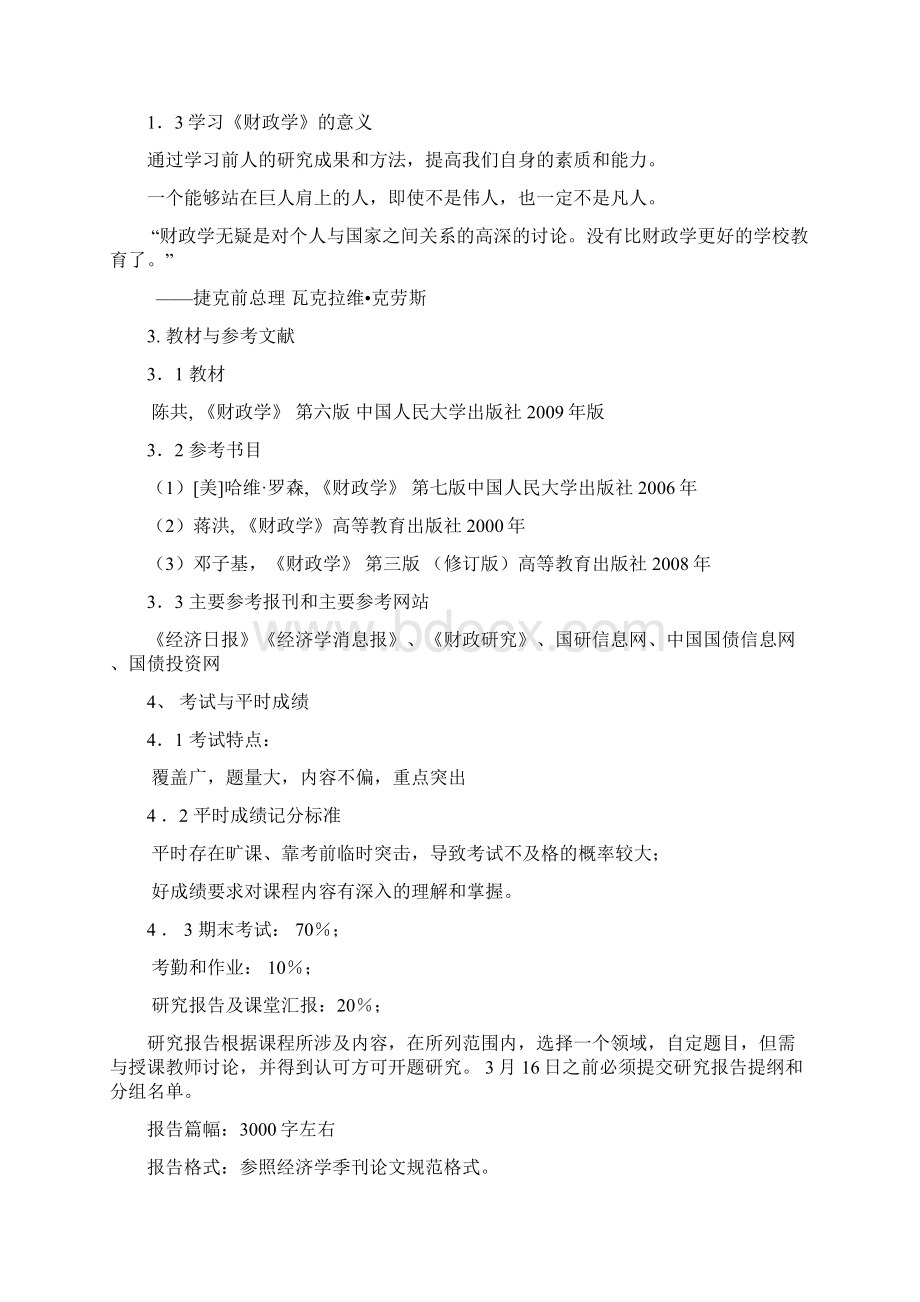 财政学讲稿文档格式.docx_第2页