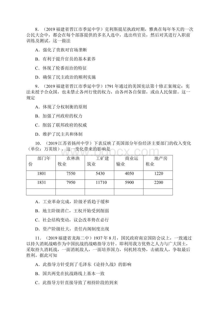 届好教育高二第一次月考仿真卷历史A解析附后.docx_第3页