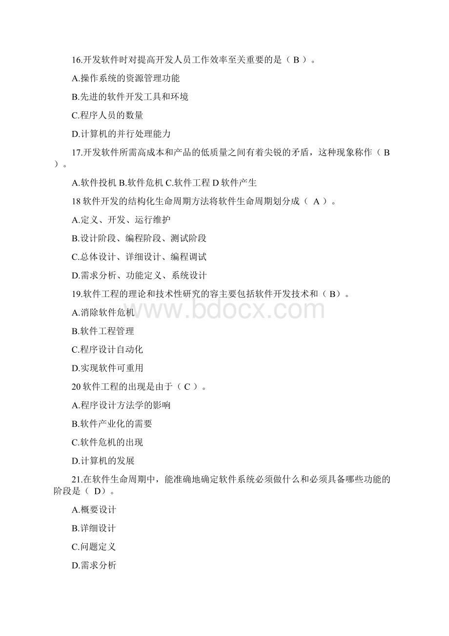 软件工程考试题带答案文档格式.docx_第3页