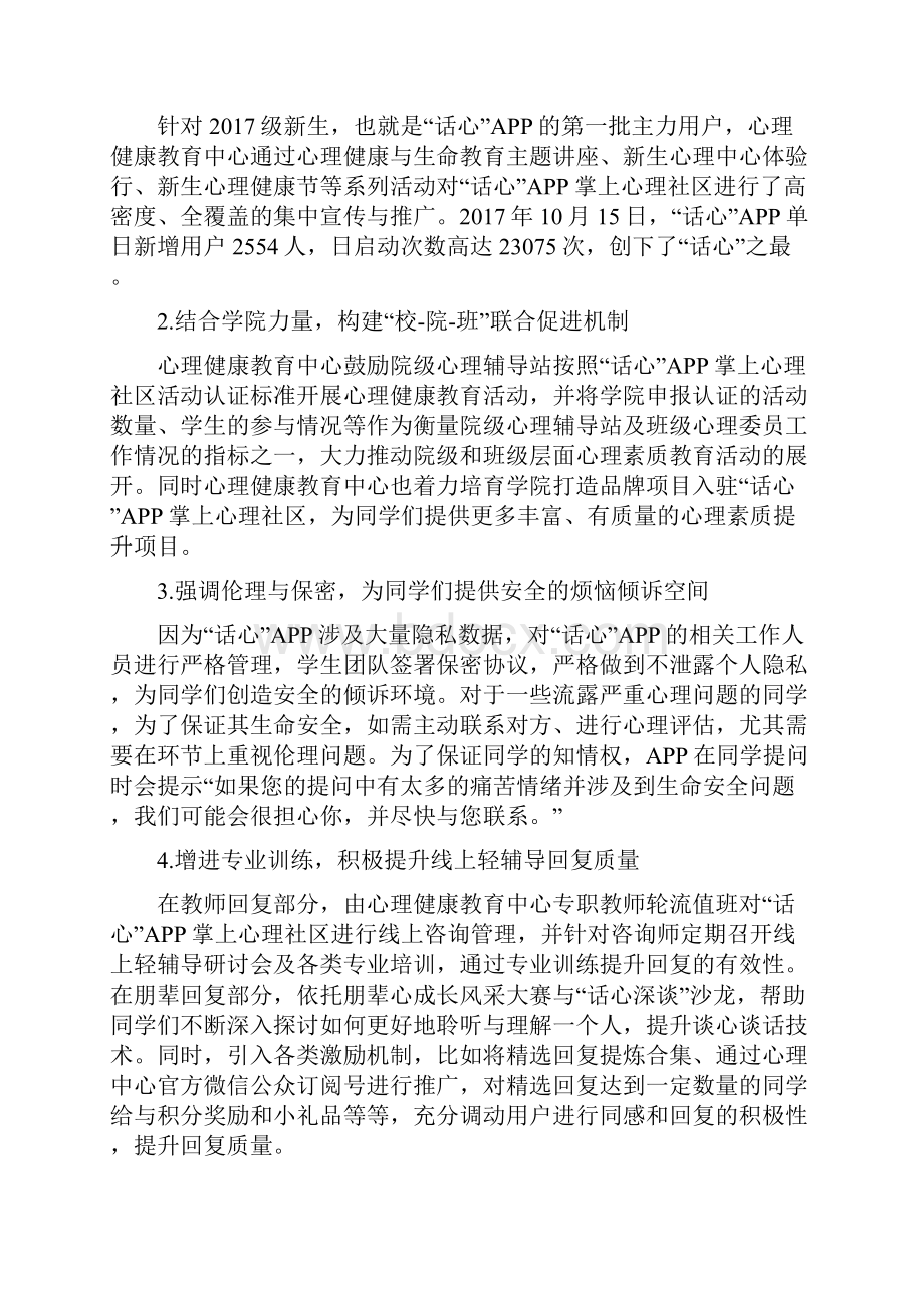 第三届全国高校网络作品优秀工作案例二等奖深入应用新媒体技术构建高活跃度掌上心理社区Word文件下载.docx_第3页