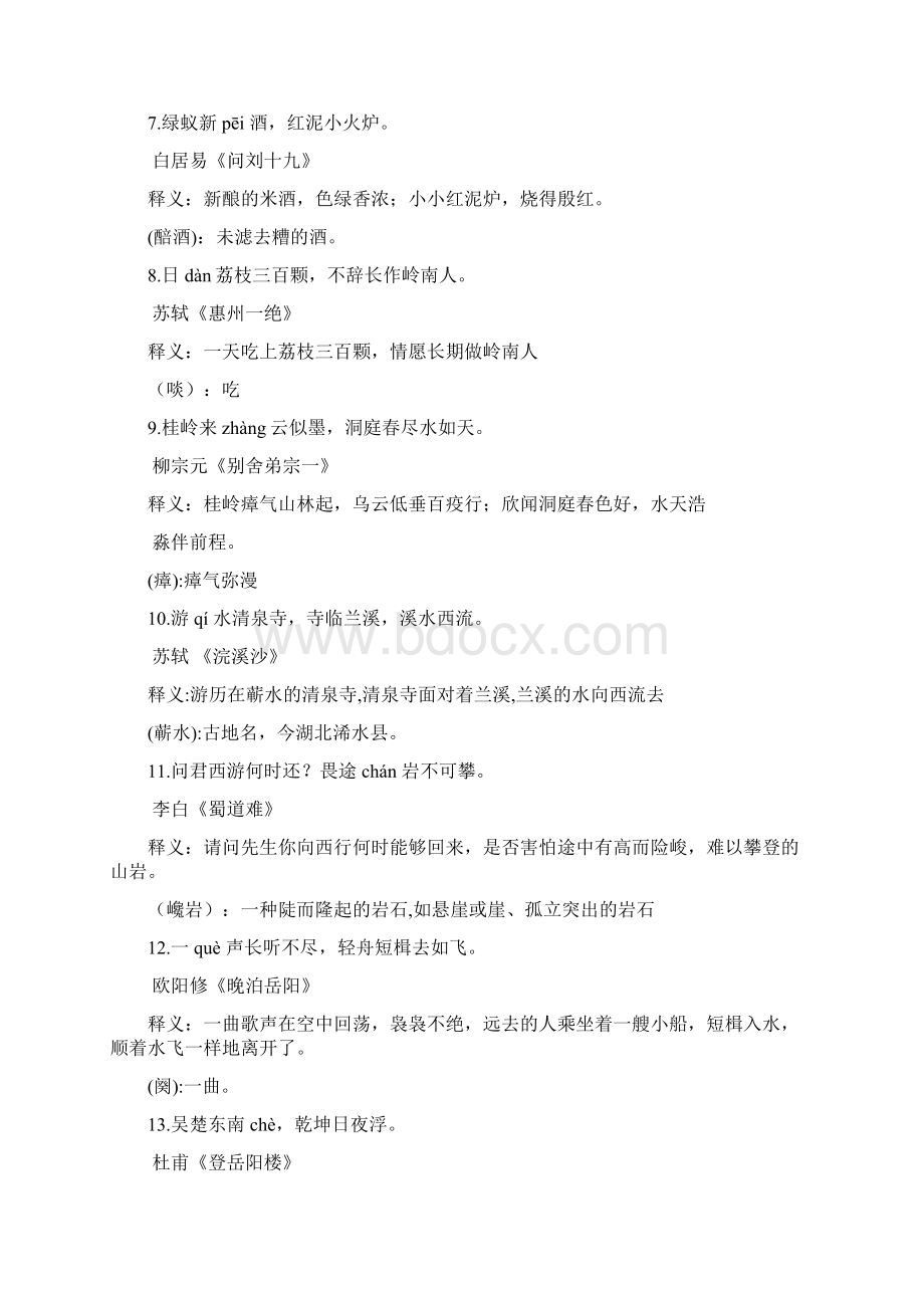 汉字听写决赛题11.docx_第2页