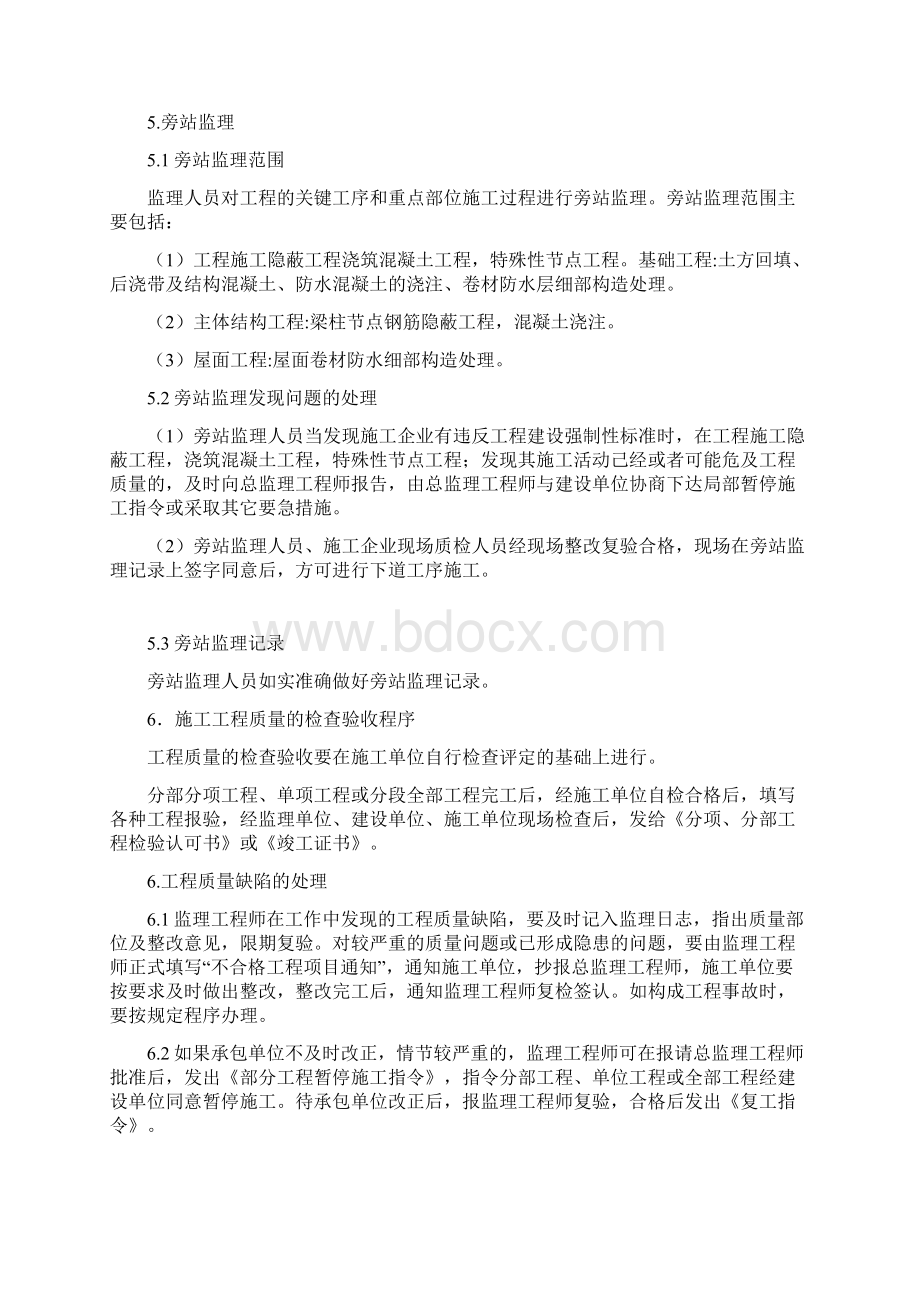 监理质量检查验收制度Word格式文档下载.docx_第3页