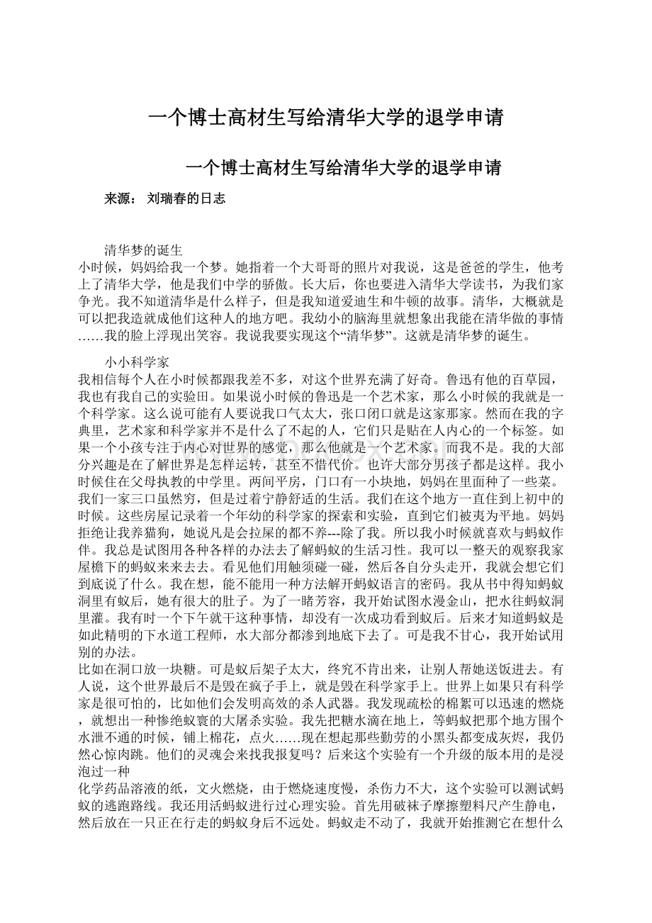 一个博士高材生写给清华大学的退学申请.docx