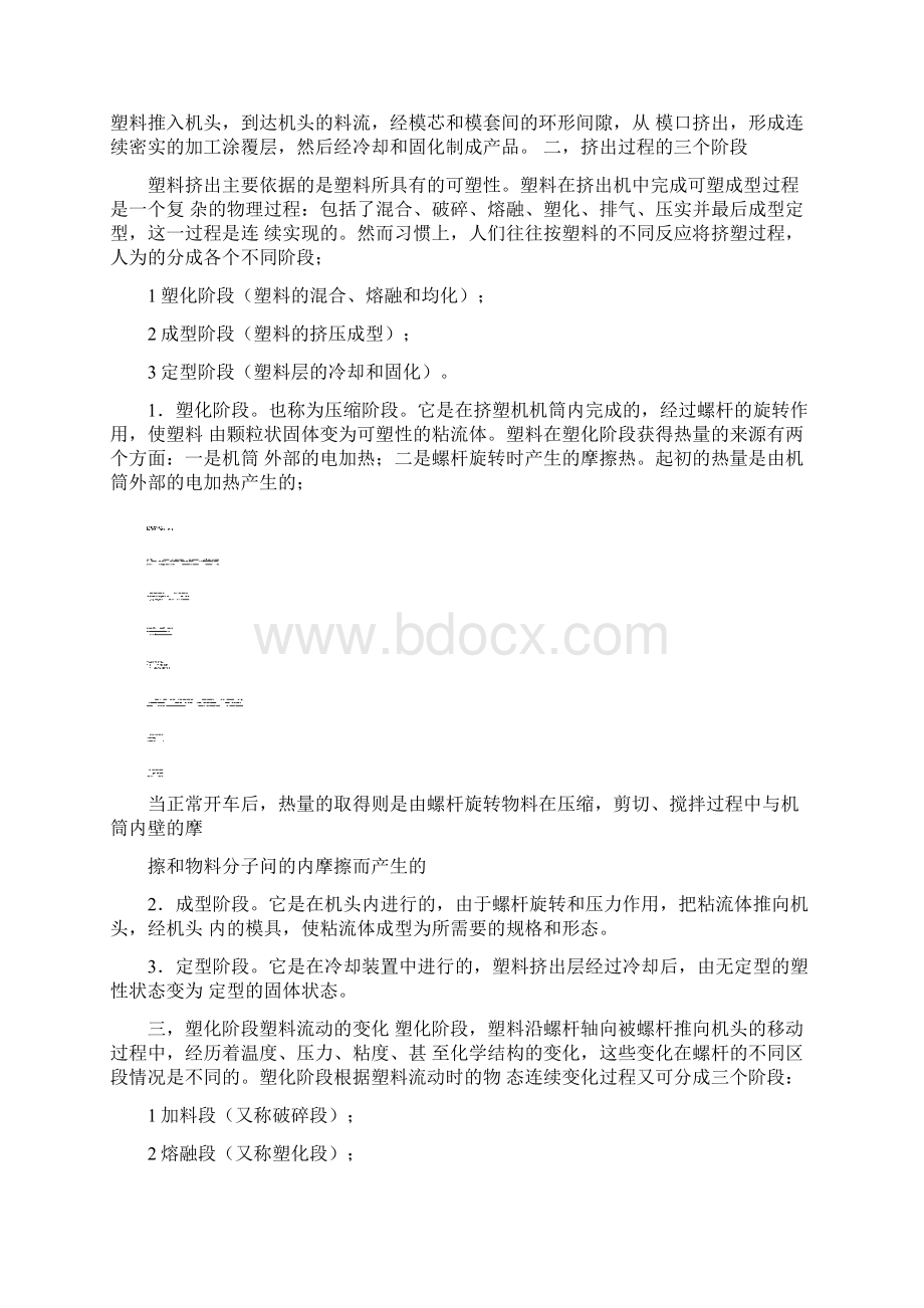 挤出复合机及挤出复合工艺Word文档下载推荐.docx_第2页