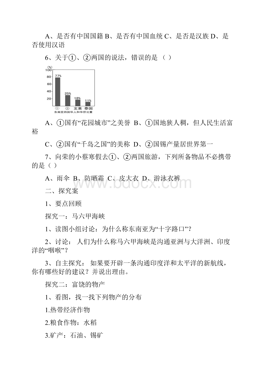 七年级地理下册71东南亚导学案2新版湘教版.docx_第2页