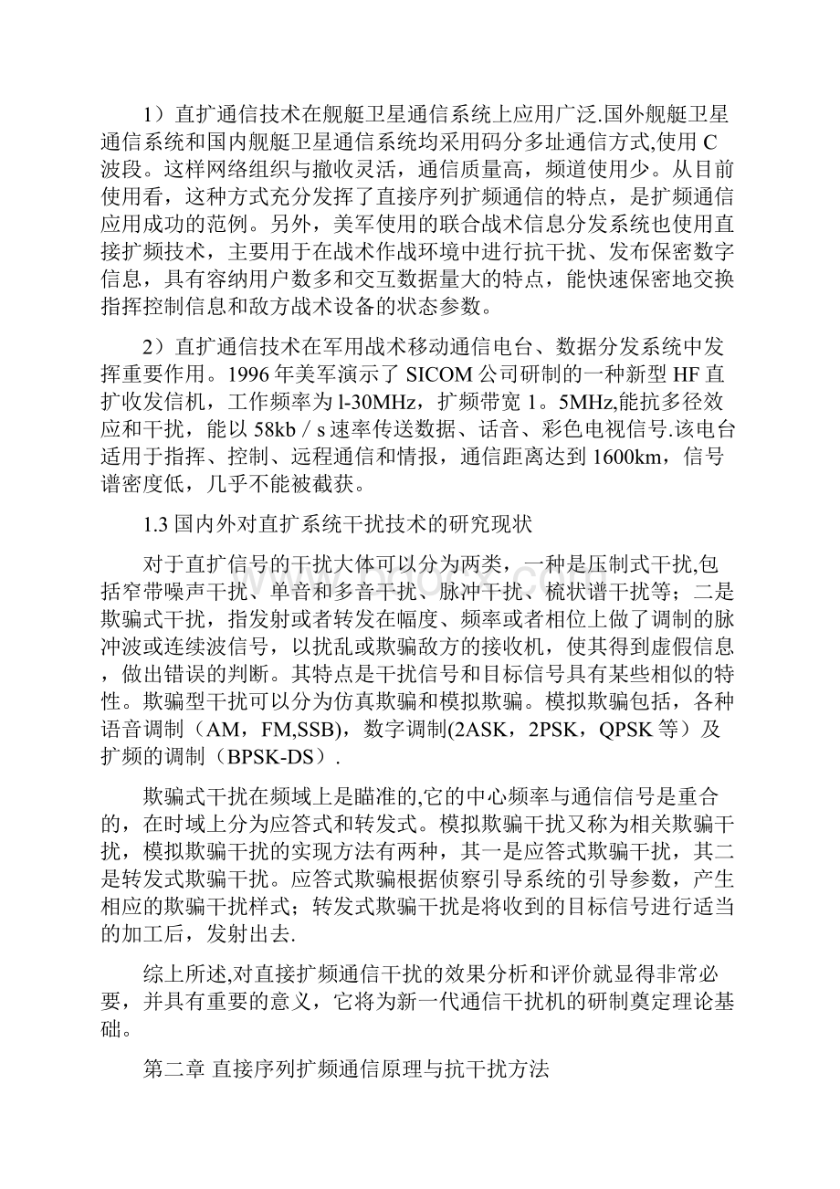 完整word版直接序列扩频通信系统抗干扰性能分析Word文档格式.docx_第2页