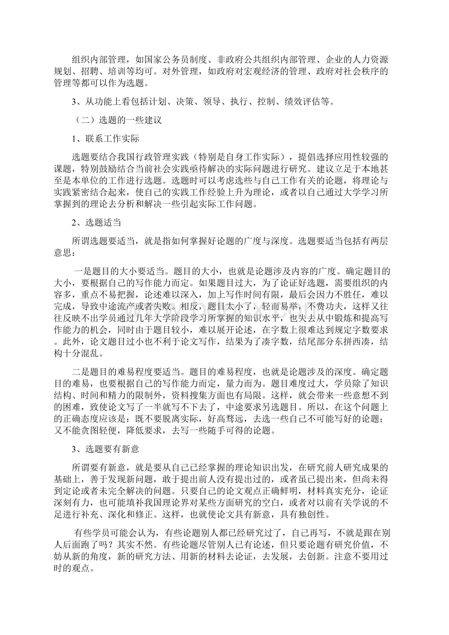 行政管理毕业论文辅导.docx_第2页