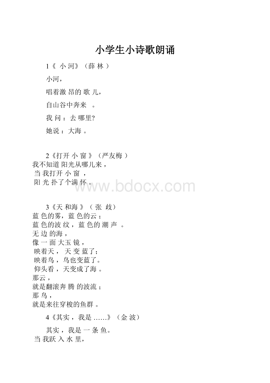 小学生小诗歌朗诵Word格式文档下载.docx_第1页