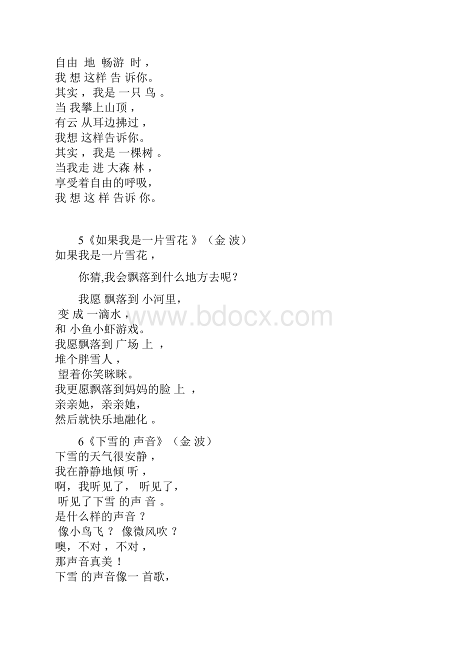 小学生小诗歌朗诵Word格式文档下载.docx_第2页