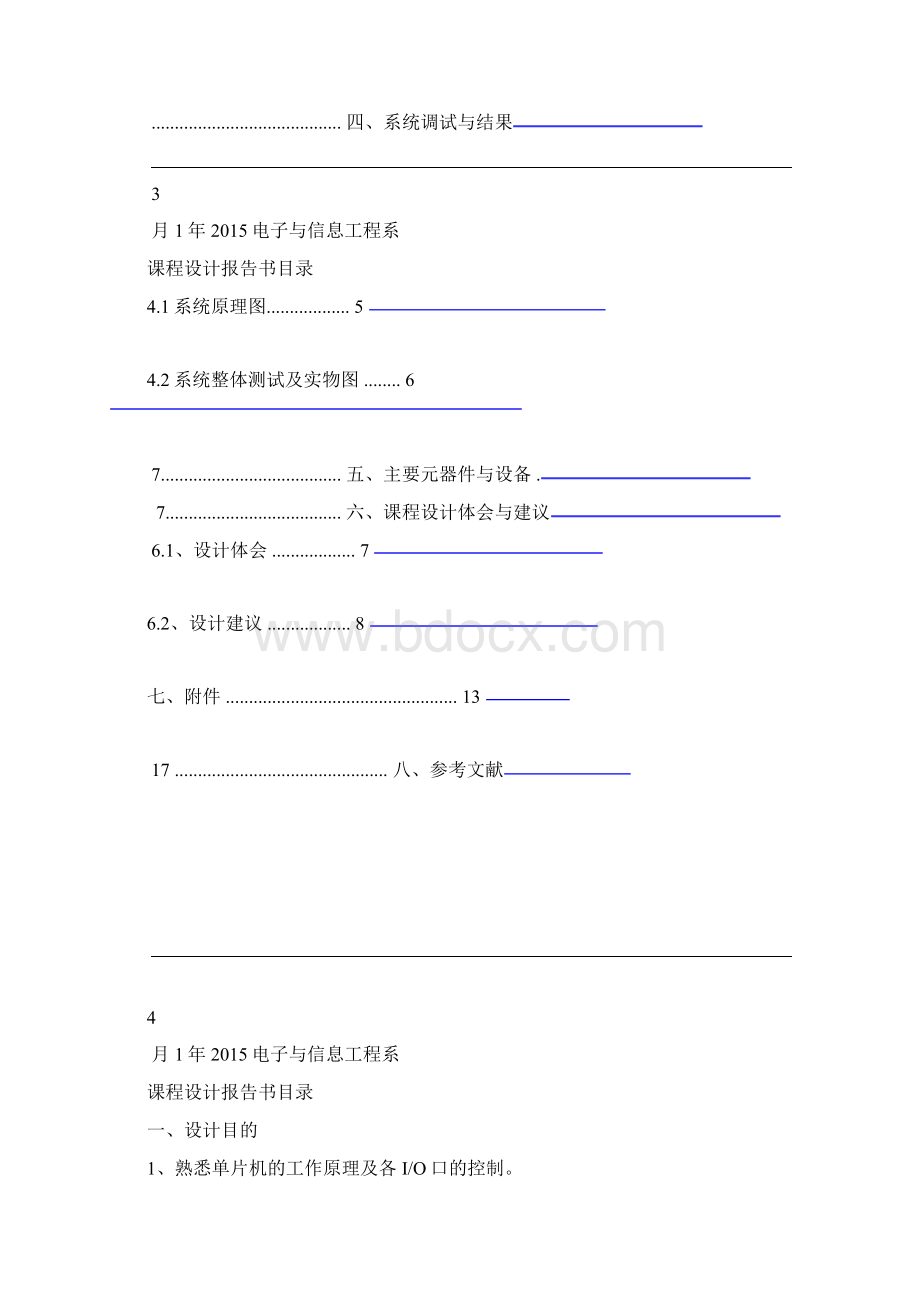 电子称单片机制作.docx_第3页