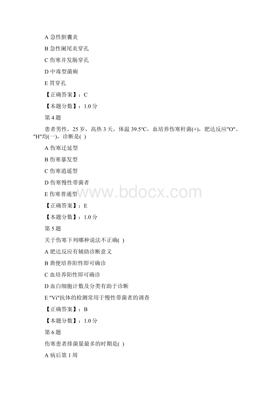 伤寒考试试题.docx_第2页