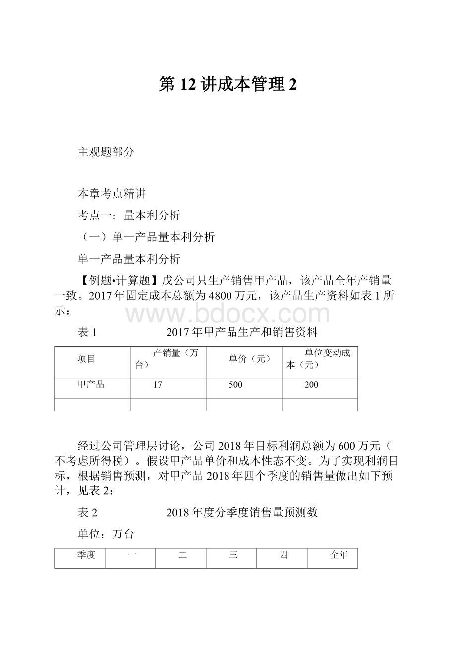 第12讲成本管理2.docx
