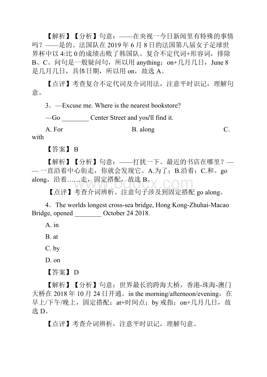 外研版英语中考英语初中英语介词知识点梳理及经典练习超详细含答案解析.docx_第2页