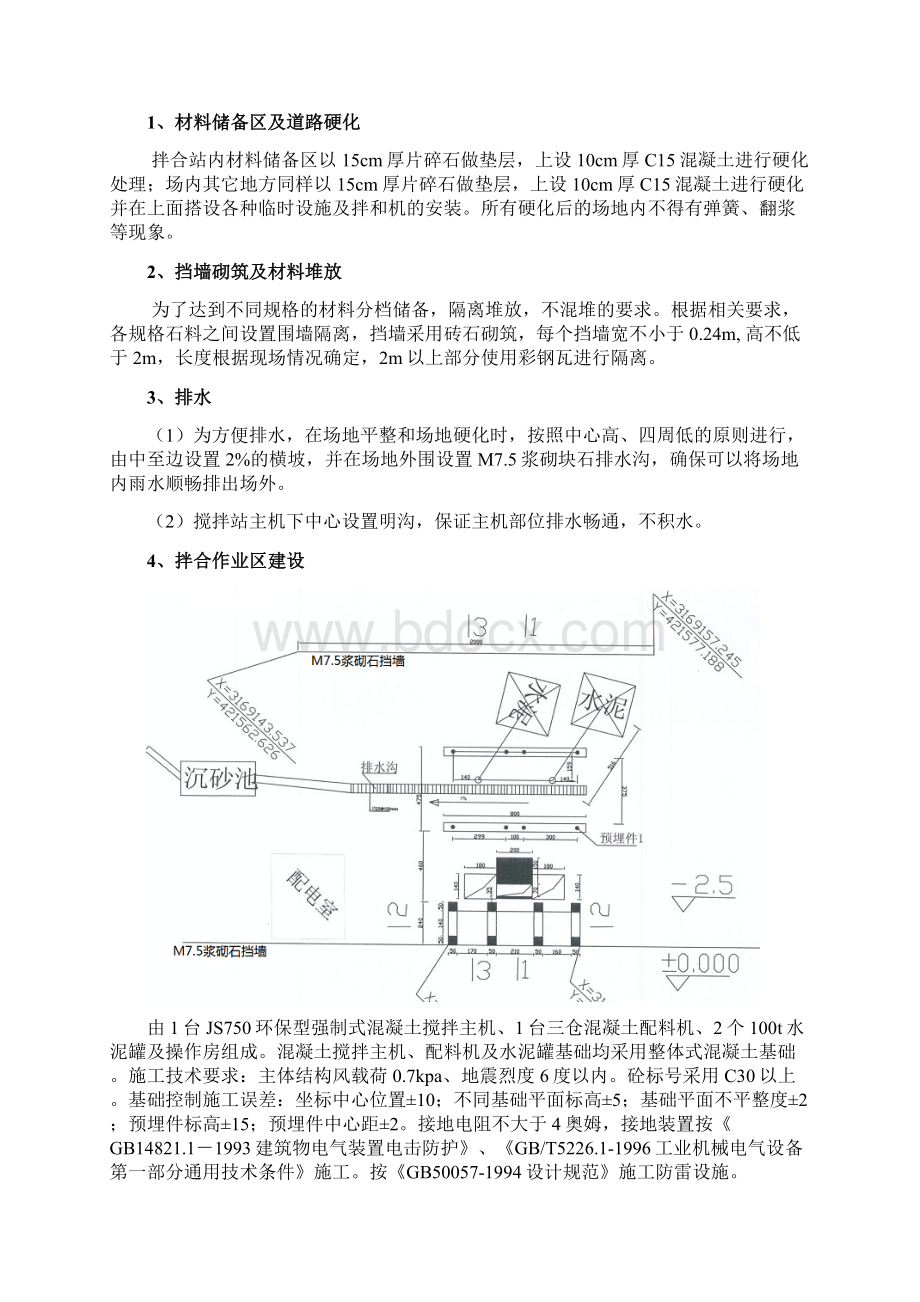 货运码头拌和站规划设计方案.docx_第3页